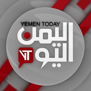 Logo of telegram channel yementodaychannel — قناة اليمن اليوم الفضائية