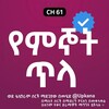 የቴሌግራም ቻናል አርማ yemgnot_tlaa — የምኞት ጥላ | Yemgot Tila | Kana | Kana Tv | የምኞት ጥላ ቃና | Yemgnot Tila Kana Tv | Yemgnot Tla | ቃና | ቃና ቲቪ | የቃና ድራማዎች | የድሮ የቃና ድራማ
