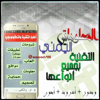 لوگوی کانال تلگرام yemne2 — تقنية الهواتف والكمبيوتر