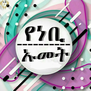 Logo of telegram channel yenebi_umet — 📢የነቢ ኡመት