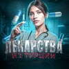 Логотип телеграм канала @yeooka — КУПИТЬ ЛЕКАРСТВО ЛЕКАРСТВА ИЗ ТУРЦИИ 🇹🇷