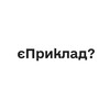 Логотип телеграм -каналу yepruklad — єПриклад?