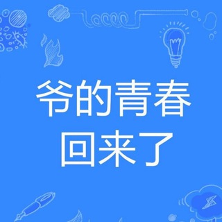 电报频道的标志 yeqingjie_gjg666 — 爷青回动画分享频道