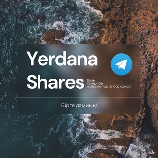 Telegram арнасының логотипі yerdanashares — Yerdana shares