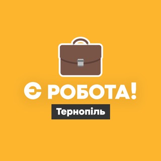 Логотип телеграм -каналу yerobotate — Є робота! | Тернопіль