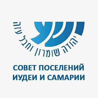 Логотип телеграм канала @yesharu — Израиль. Наша земля. Совет поселений