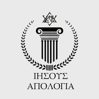 የቴሌግራም ቻናል አርማ yeshua_apologetics_ministry — Yeshua Apologetics Ministry