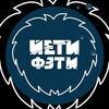 Логотип телеграм канала @yeti_feti_fabrika — ЙЕТИ на чердаке Сахалина