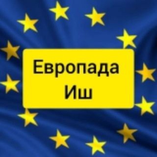 Logo del canale telegramma yevropa_viza - Yevropada ish