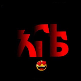 የቴሌግራም ቻናል አርማ yeyodgetmochh — የኛ getmoch🌹
