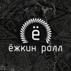 Логотип телеграм канала @yezhkin_roll — 🦔 ЁЖКИН РОЛЛ СОЧИ 🦔