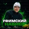 Telegram channel Уфимский Набиев💚 logo