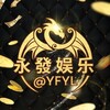 电报频道的标志 yfyl8 — 永發活动福利频道 总押330万美金