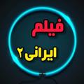 Logo saluran telegram yg_er — فیلم ایرانی ۲ دانلودسیاه چاله آکتورمهمونی