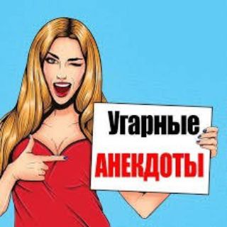 Логотип телеграм канала @ygarnie_aneki — Угарные Анекдоты