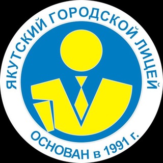Логотип телеграм канала @yglyceum — Якутский Городской Лицей