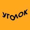 Логотип телеграм канала @ygolokspokoistvia — Уголок спокойствия