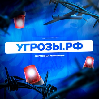 Логотип телеграм канала @ygroza_rf — угрозы.рф