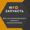 Логотип телеграм канала @ygzapchastt — Запчасти и С/Х оборудование