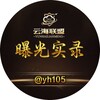 电报频道的标志 yh105 — 东南亚曝光吃瓜
