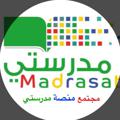 لوگوی کانال تلگرام yhazmi — مجتمع منصة مدرستي