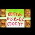 የቴሌግራም ቻናል አርማ yhenese — 🌱መርጌታ የሀኒስ የባህል መዳኒት ቀማሚ🌿