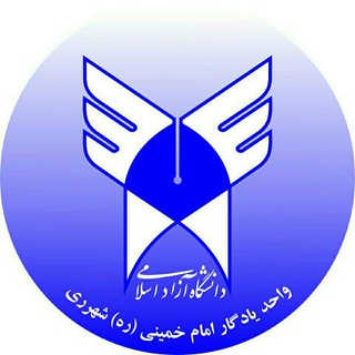 Logo saluran telegram yi_iau — اخبار واحد یادگار امام خمینی(ره) شهرری