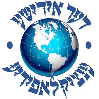 Logo of telegram channel yiddisheencyclopedia — אידישע ענציקלאָפּידיע