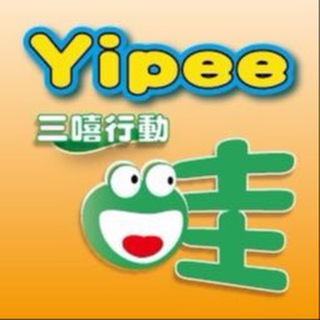 电报频道的标志 yipee88 — 三嘻行動哇 Yipee!