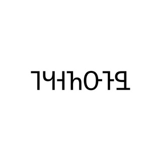 Логотип телеграм канала @yiqsum — Yiqsum | Цахурский язык | Saxur dili