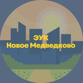 Логотип телеграм канала @yk_nm — ЭУК “Новое Медведково”