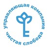 Логотип телеграм канала @yk_chistayasloboda — УК «Чистая Слобода»