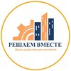 Логотип телеграм канала @yk_reshaem_vmeste — УК "РЕШАЕМ ВМЕСТЕ"