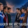 Логотип телеграм канала @ykistanbul — ТАНХО ЯК ИСТАНБУЛ ❤️