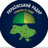 Логотип телеграм -каналу ykr_radarr — Український радар🇺🇦