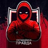 Логотип телеграм -каналу ykrprvda — Українська Правда 🇺🇦