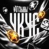 Логотип телеграм канала @ykyc_reviews — ОТЗЫВЫ | Ykyc Optimization