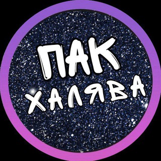 Логотип телеграм канала @ykycufree — ПаК - Промокоды акции Купоны 🤫Халява🤫