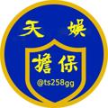 电报频道的标志 yl456 — 天娱担保供需@YL456