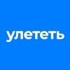 Логотип телеграм канала @yletet — Улететь: как и куда