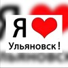 Логотип телеграм канала @ylsklove — Карта гостя"Я ❤ Ульяновск"