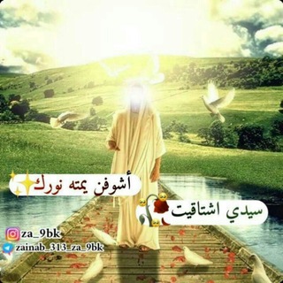 Логотип телеграм канала @ymadrakal3ar — قًنَاةِ يَامٌدِرَكِ الُثُــارَ