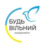 Логотип телеграм -каналу ymbefree — ГО "Молодіжний рух "Будь вільний"