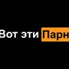 Логотип телеграм канала @yna_krovati — 🦋вот эти парни🦋