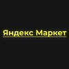 Логотип телеграм канала @yndex_market — Яндекс маркет