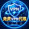 电报频道的标志 ynnnnn — 🛜免费VPN代理-高速节点-加速器-机场-VPN免费分享🛜