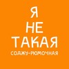 Логотип телеграм канала @yntrumka — "Я не такая" соджу-рюмочная