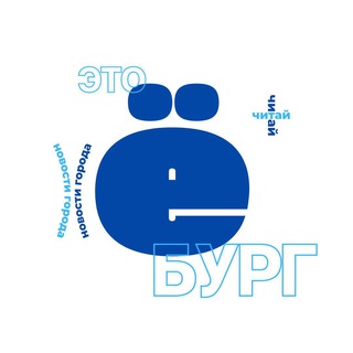 Логотип телеграм канала @yo_burg — Екатеренбург Live