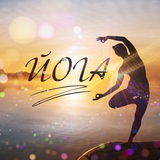 Логотип телеграм канала @yoga_tg — Фитнес | Йога | Упражнения