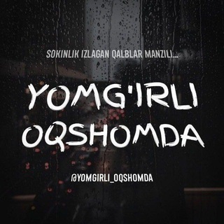 Logo saluran telegram yomgirli_oqshom_moviy_dengiz — YOMGʻIRLI OQSHOMDA☔